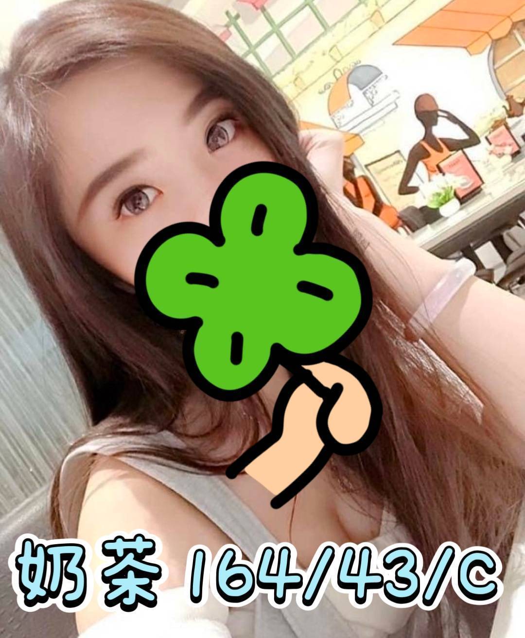 嘉義朴子定點茶 貝依 170/50/24/38C 推拿師